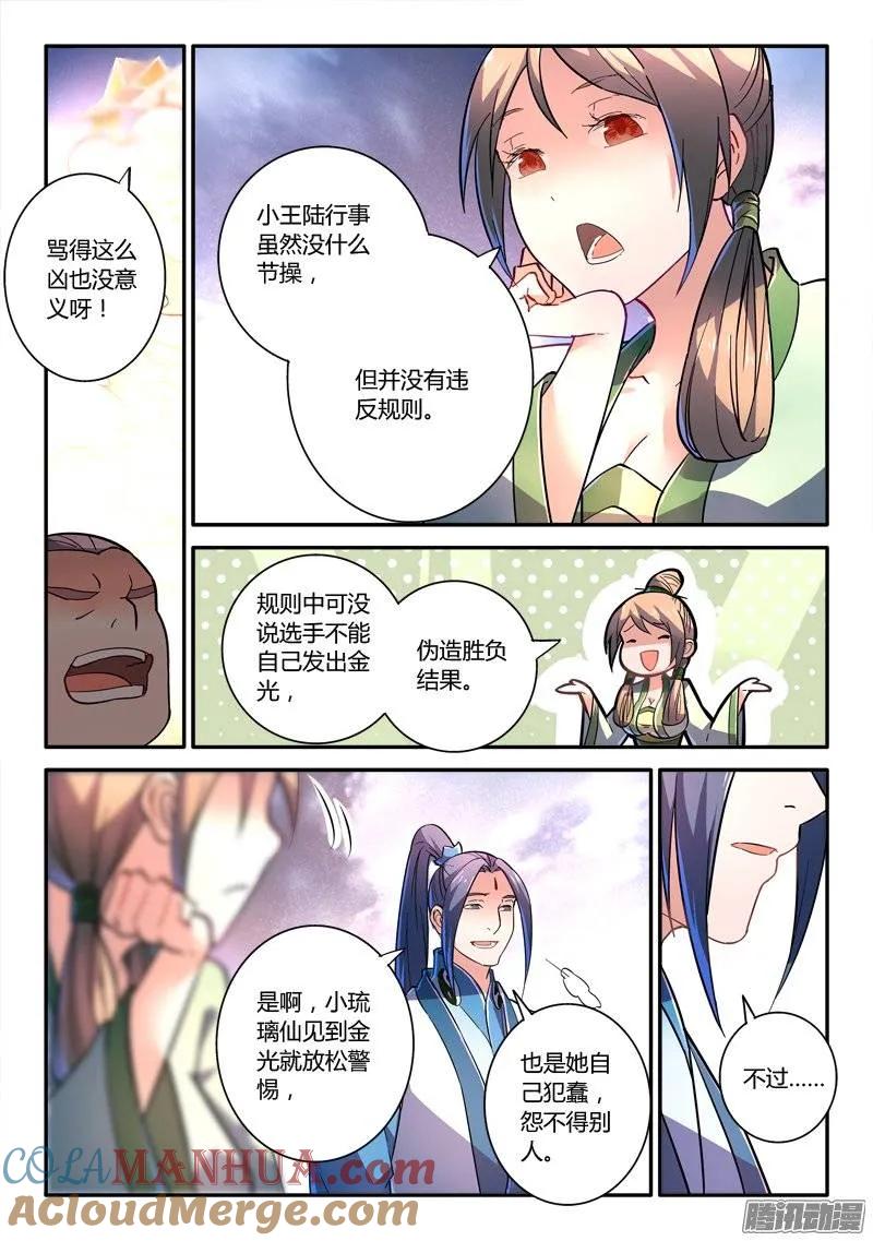 从前有座灵剑山 258 第4页