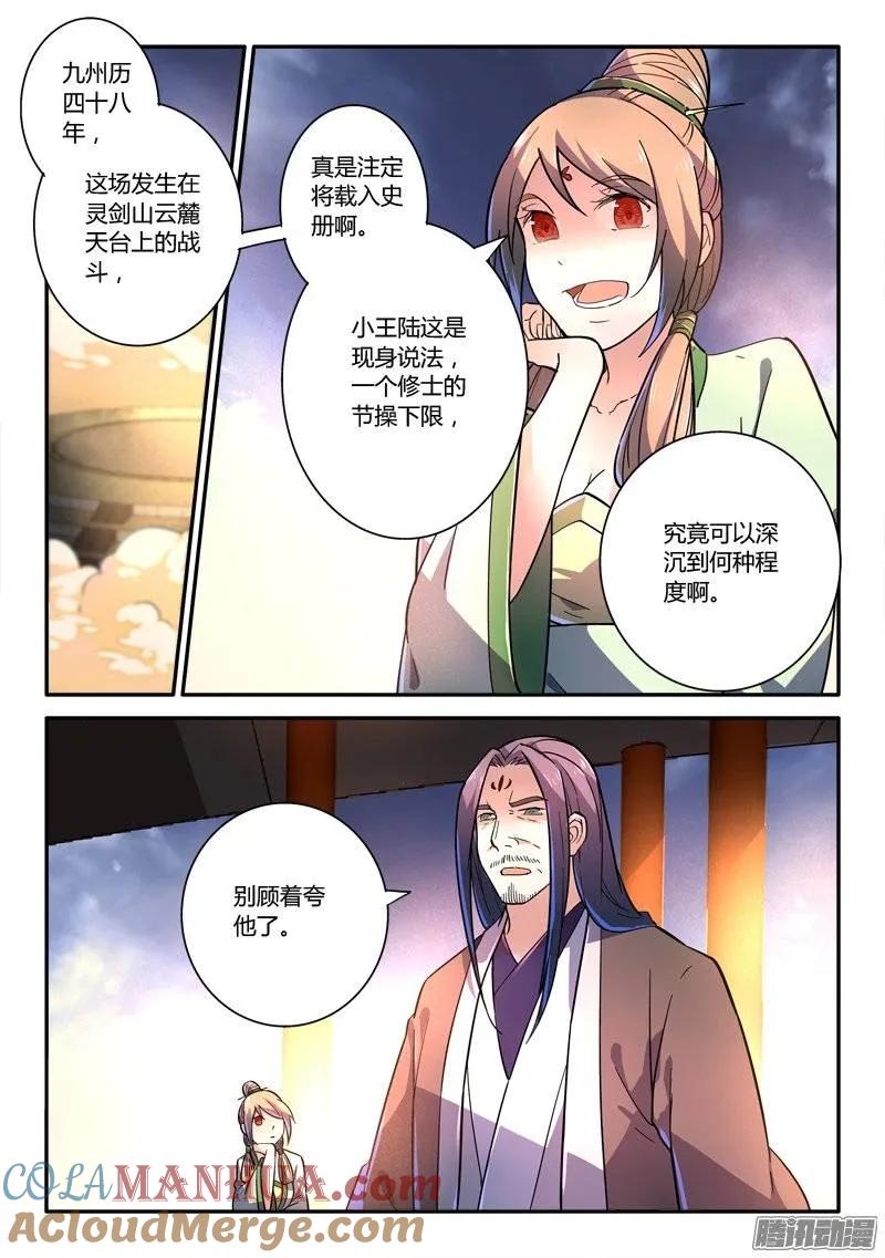 从前有座灵剑山 258 第2页