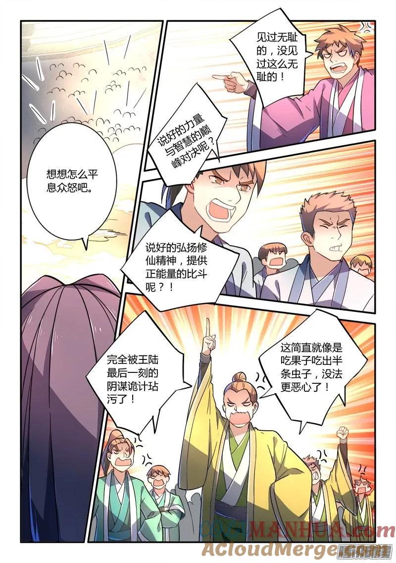 从前有座灵剑山 258 第3页