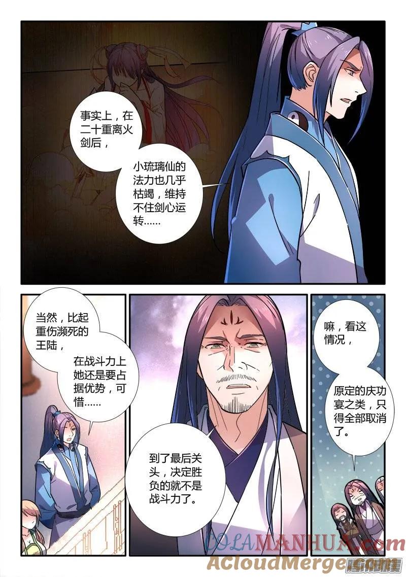 从前有座灵剑山 258 第5页