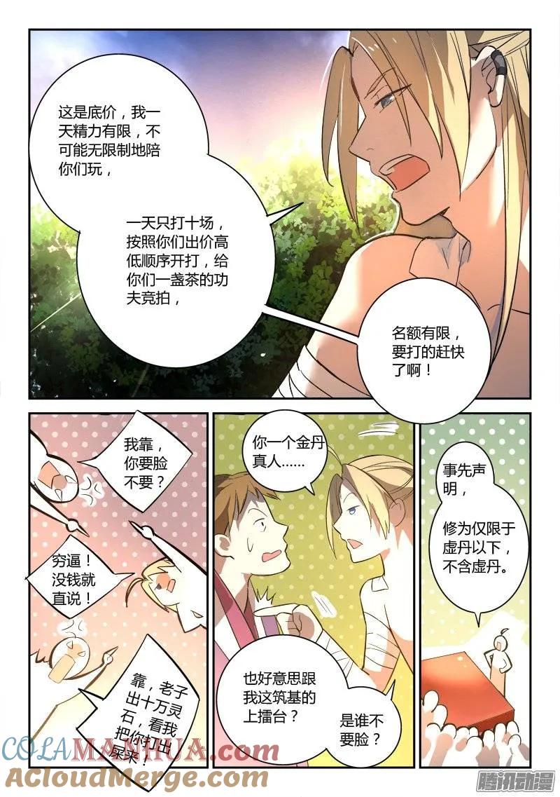 从前有座灵剑山 258 第9页