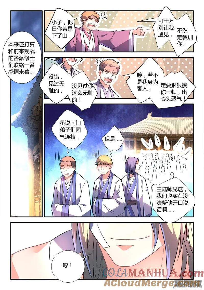 从前有座灵剑山 258 第6页