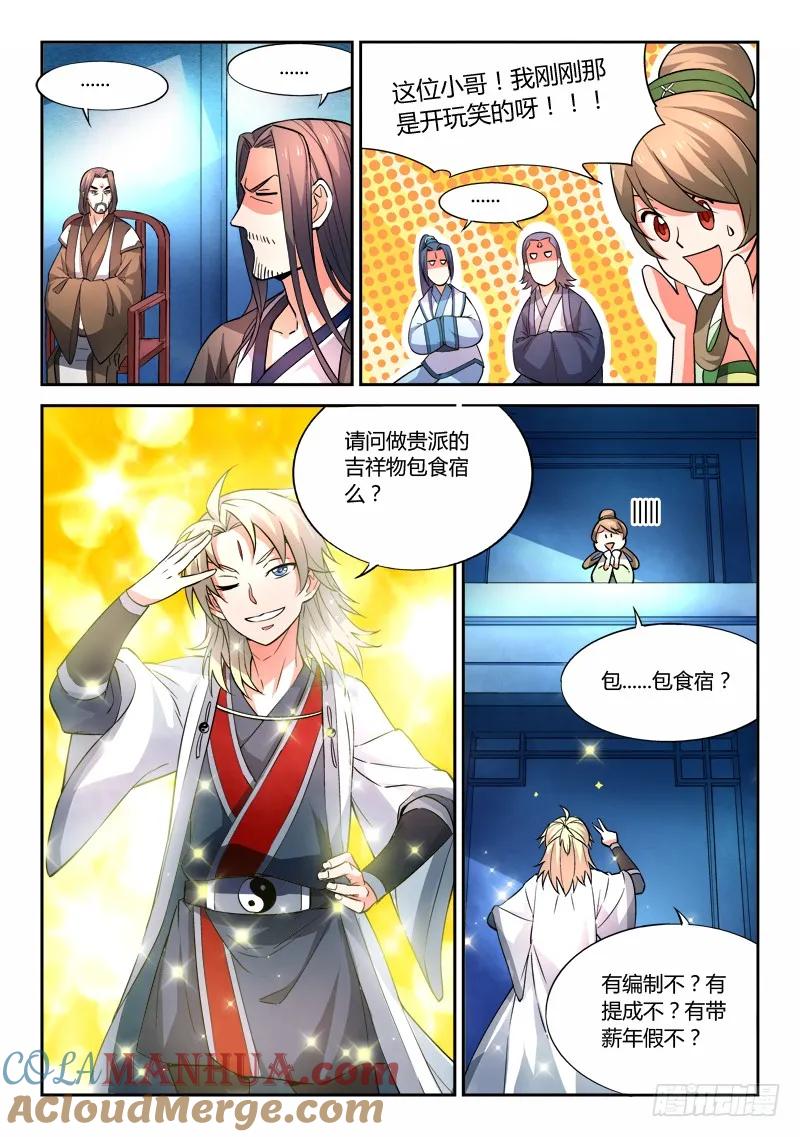 从前有座灵剑山 025 第4页