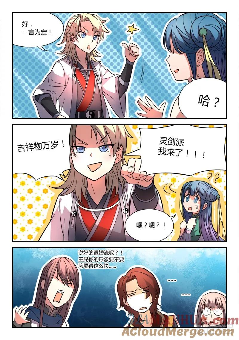 从前有座灵剑山 025 第3页