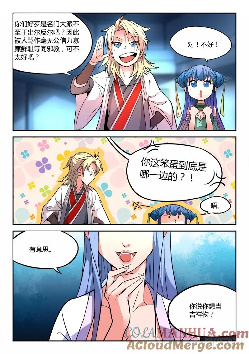 从前有座灵剑山 025 第5页