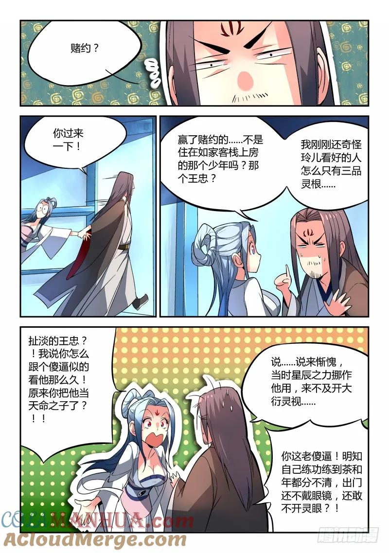 从前有座灵剑山 025 第10页