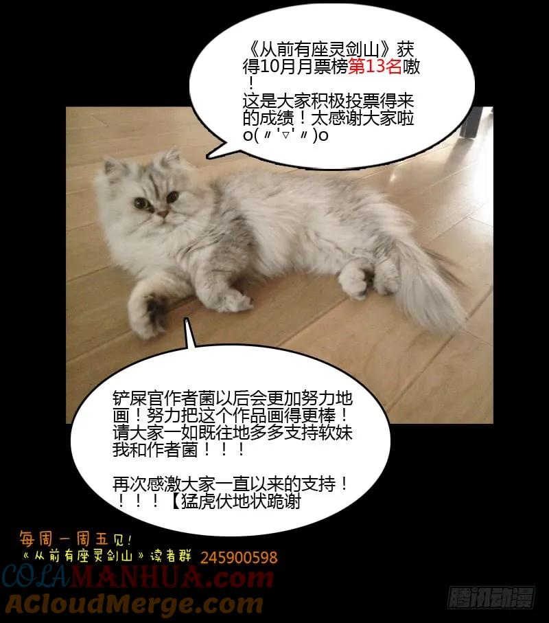 从前有座灵剑山 025 第12页
