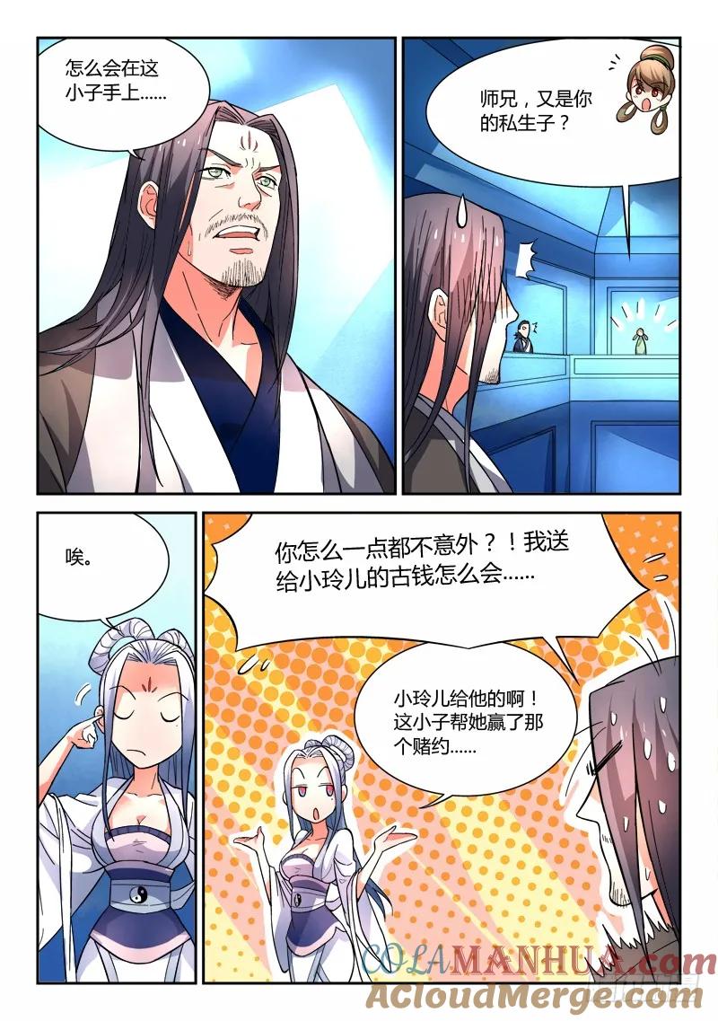 从前有座灵剑山 025 第9页