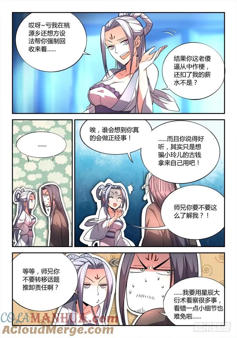 从前有座灵剑山 025 第11页