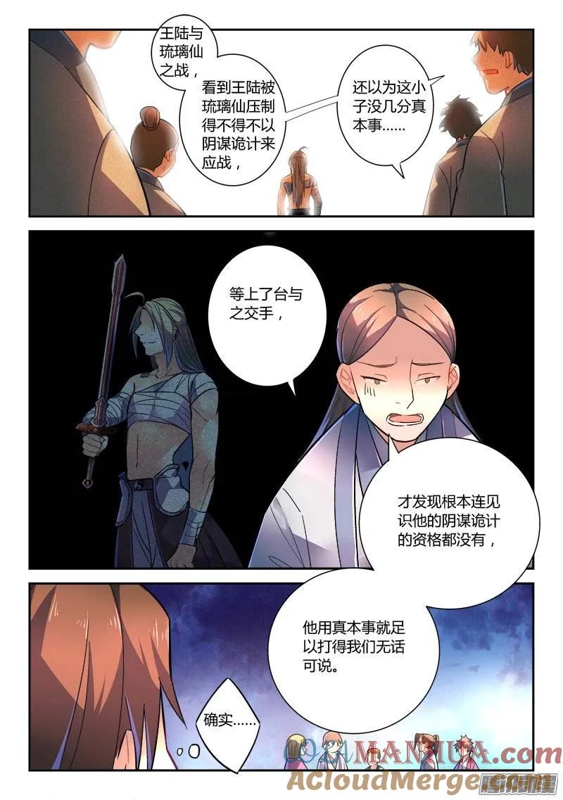 从前有座灵剑山 259 第7页
