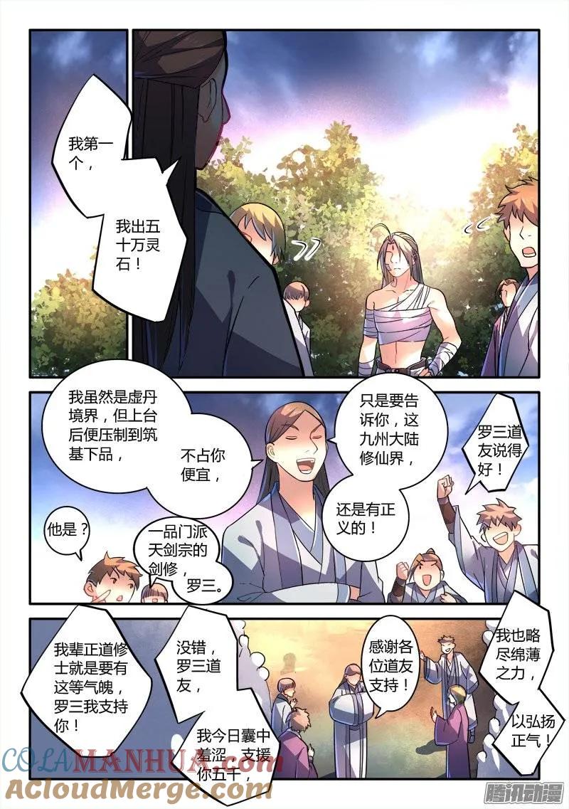 从前有座灵剑山 259 第2页
