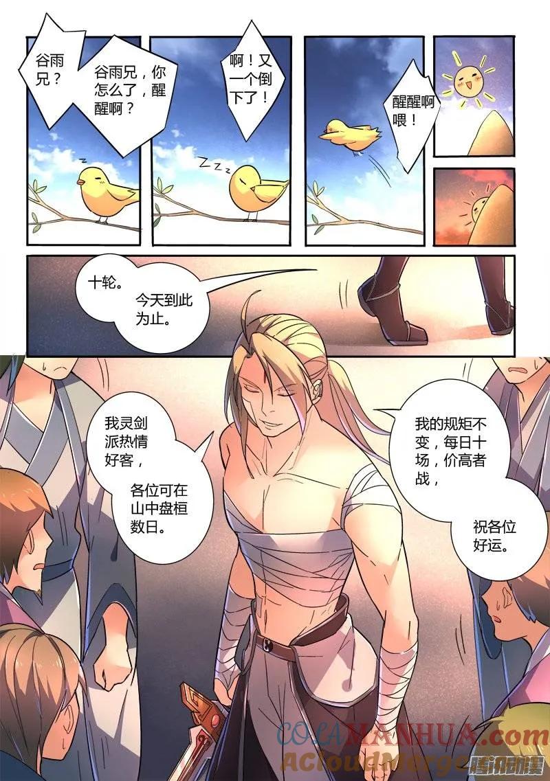从前有座灵剑山 259 第6页