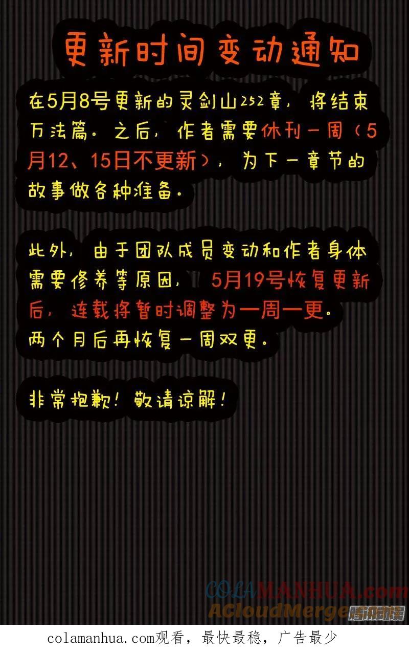 从前有座灵剑山 259 第11页