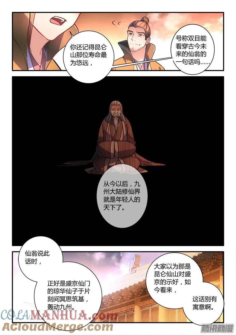 从前有座灵剑山 259 第9页