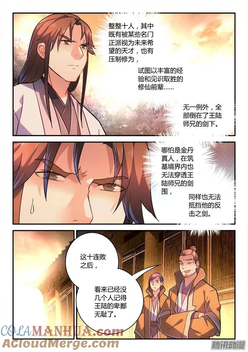从前有座灵剑山 259 第8页
