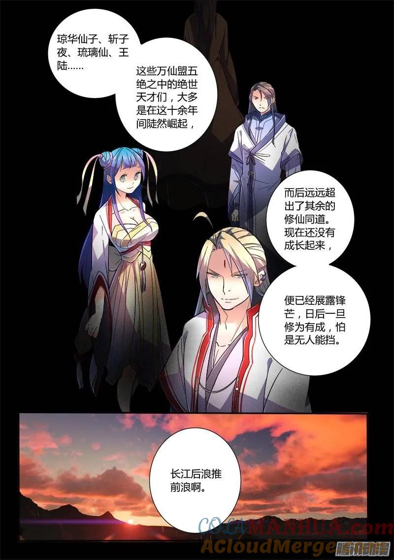 从前有座灵剑山 259 第10页