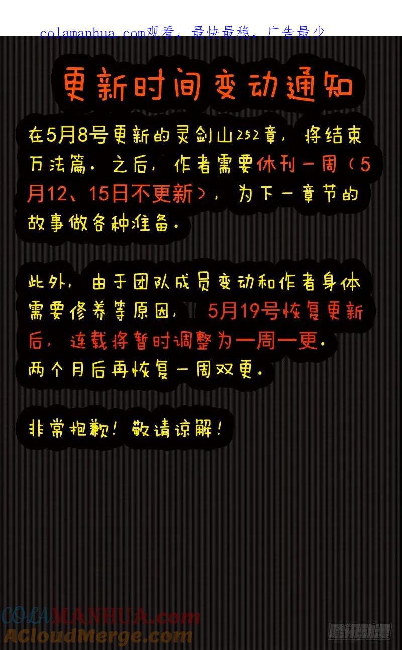 从前有座灵剑山 260 第1页