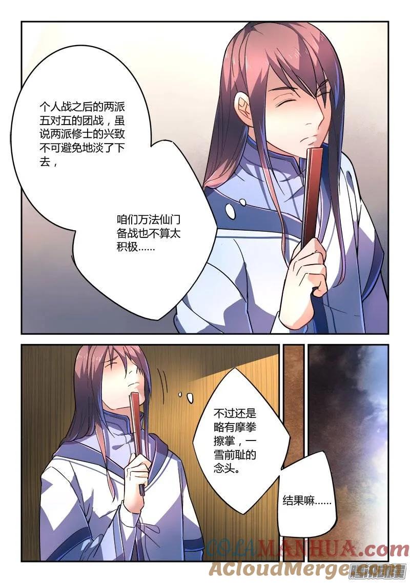 从前有座灵剑山 261 第3页
