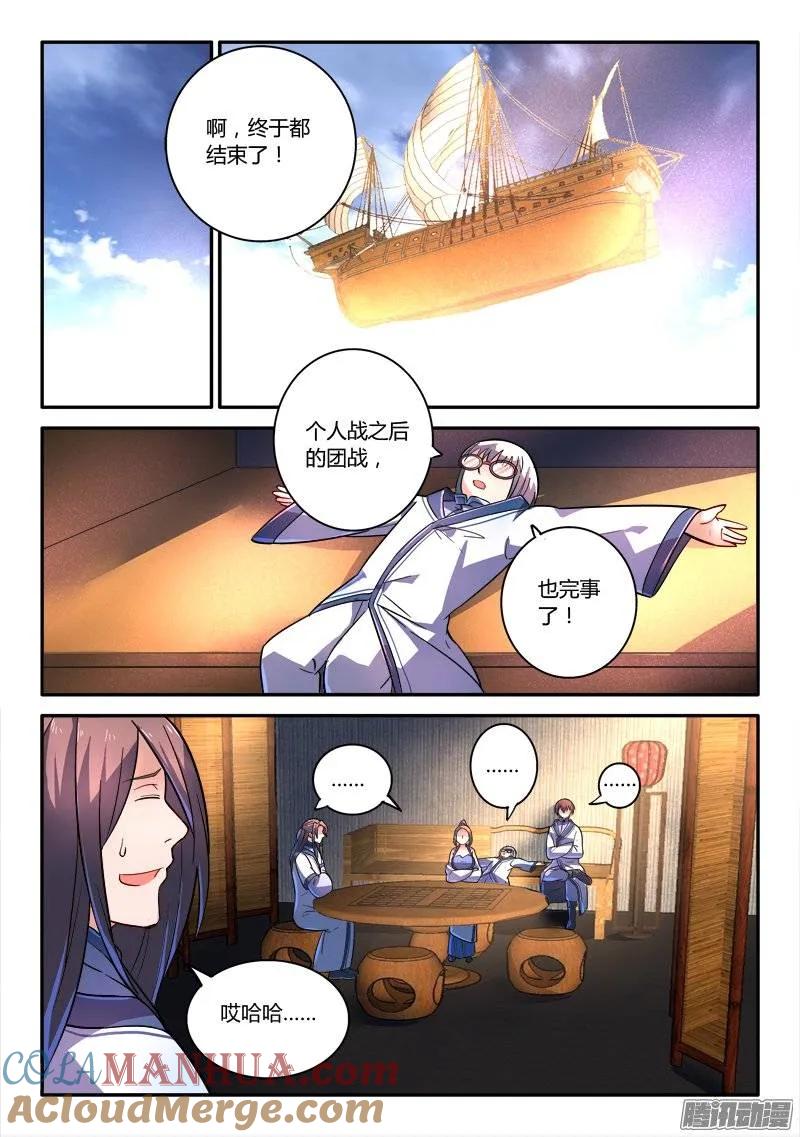 从前有座灵剑山 261 第2页