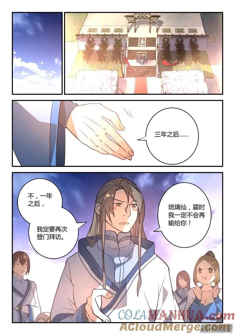 从前有座灵剑山 261 第8页