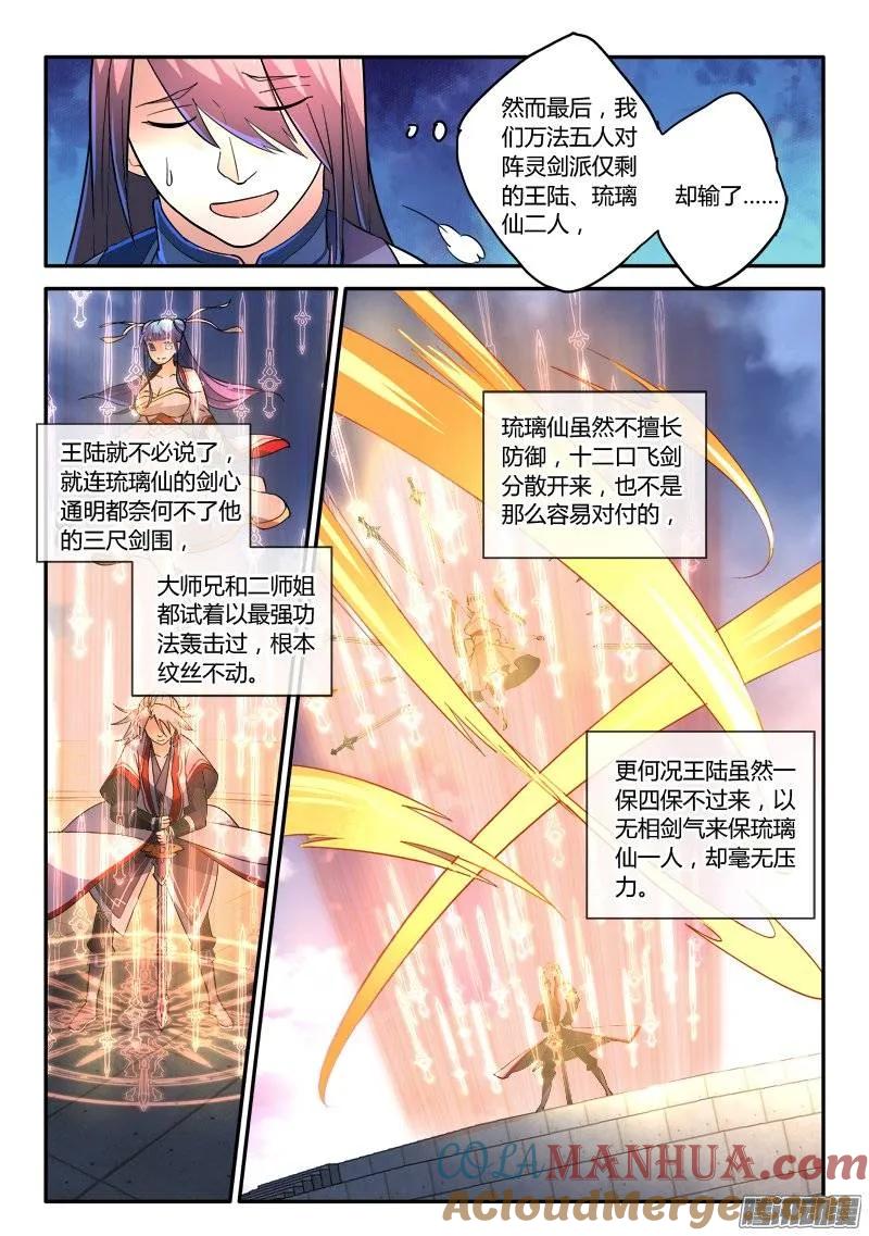 从前有座灵剑山 261 第5页