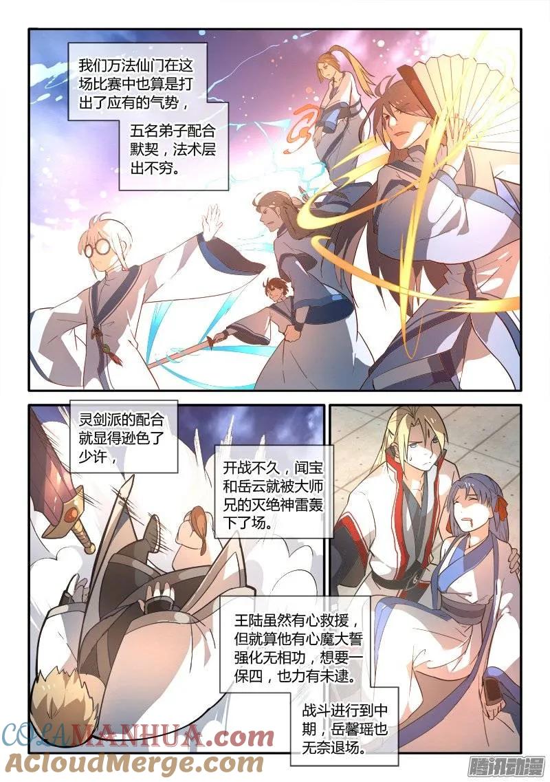 从前有座灵剑山 261 第4页