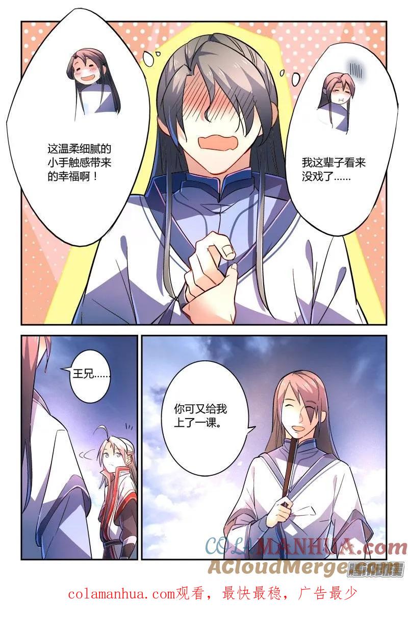 从前有座灵剑山 261 第11页