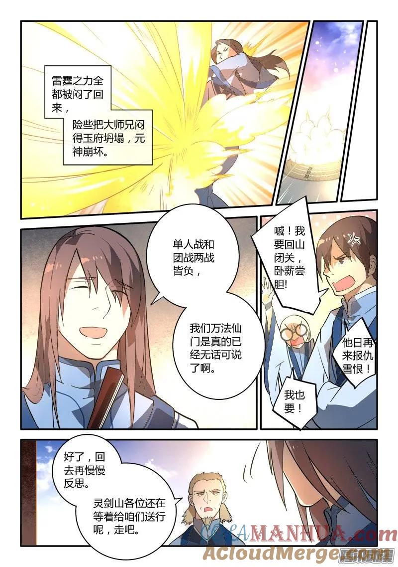 从前有座灵剑山 261 第7页