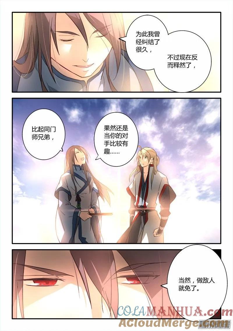 从前有座灵剑山 262 第4页
