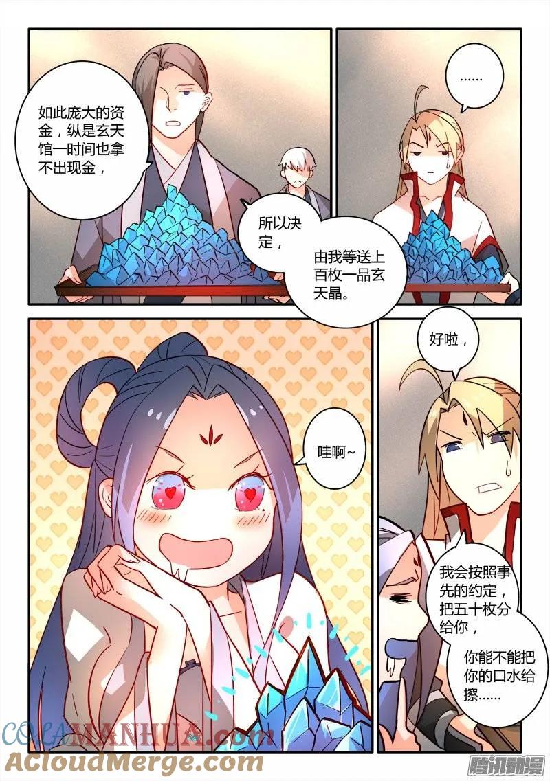 从前有座灵剑山 262 第9页