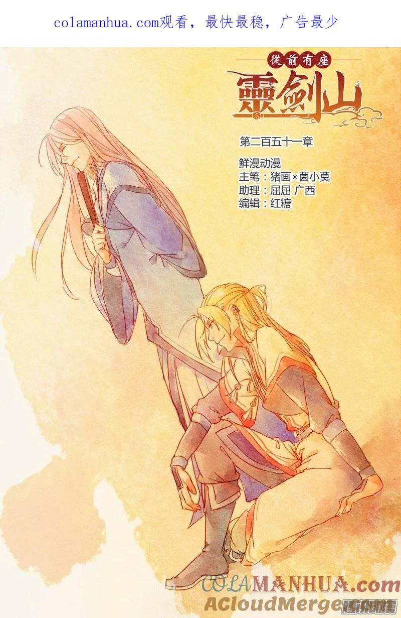 从前有座灵剑山 262 第1页
