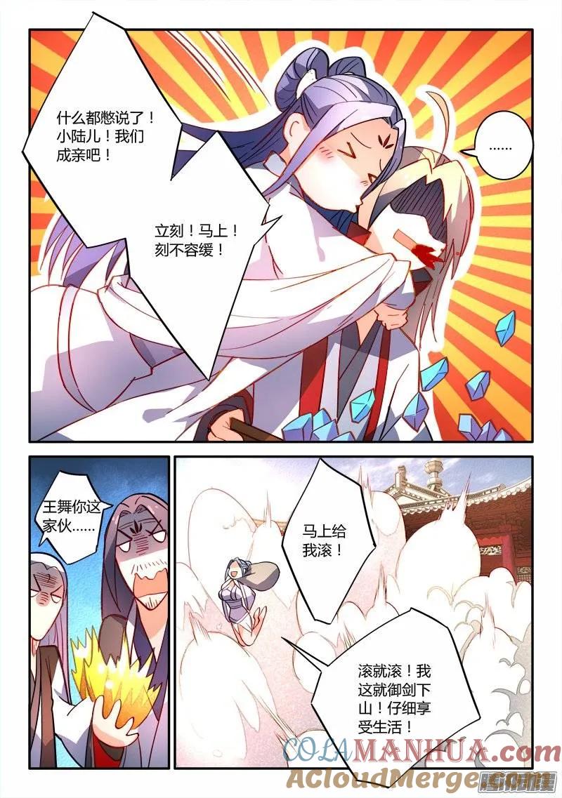 从前有座灵剑山 262 第10页