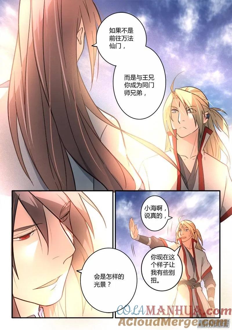 从前有座灵剑山 262 第3页
