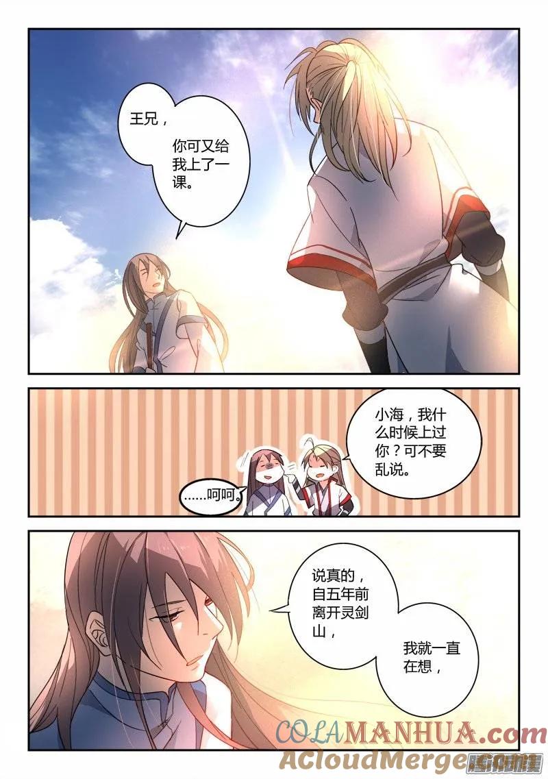 从前有座灵剑山 262 第2页