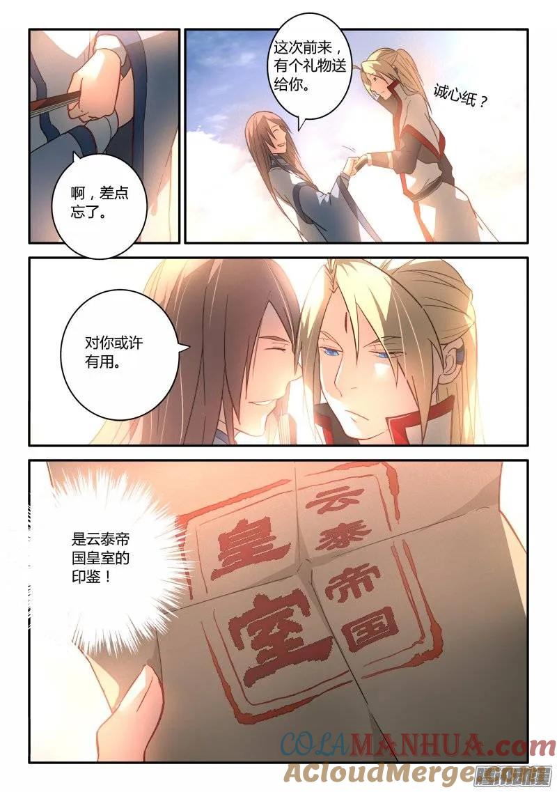 从前有座灵剑山 262 第6页