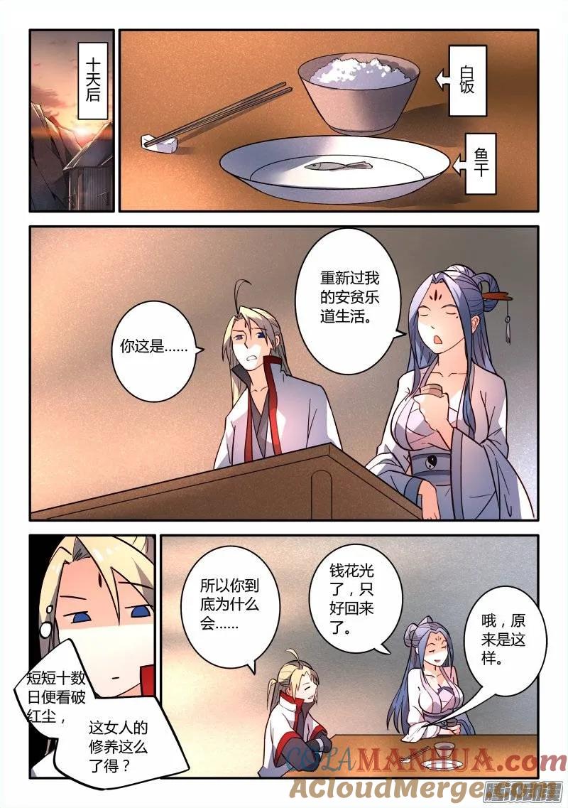 从前有座灵剑山 262 第11页