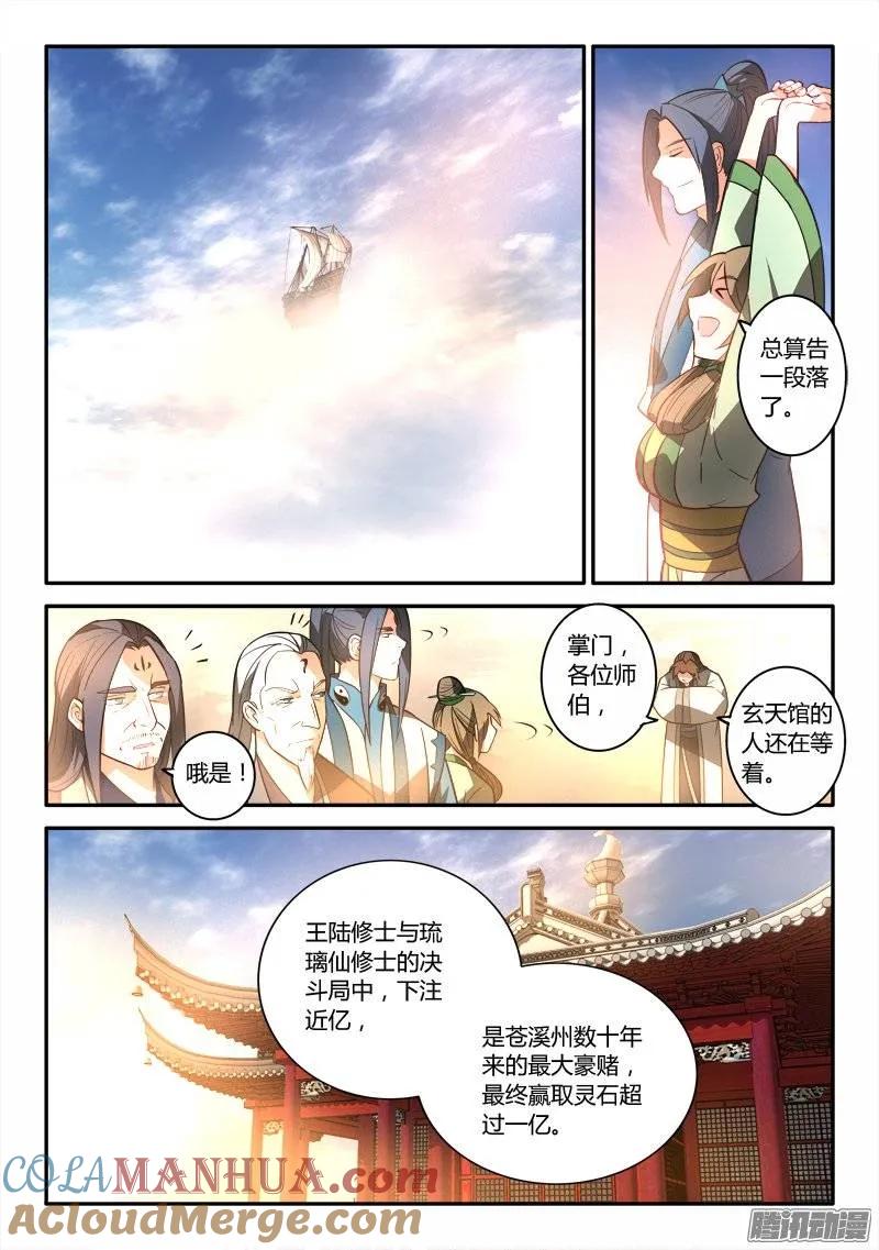 从前有座灵剑山 262 第8页