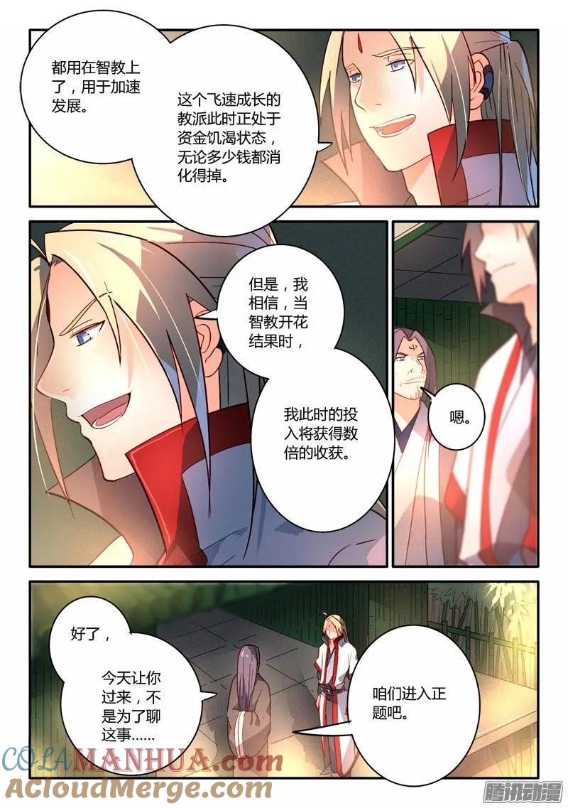从前有座灵剑山 263 第3页