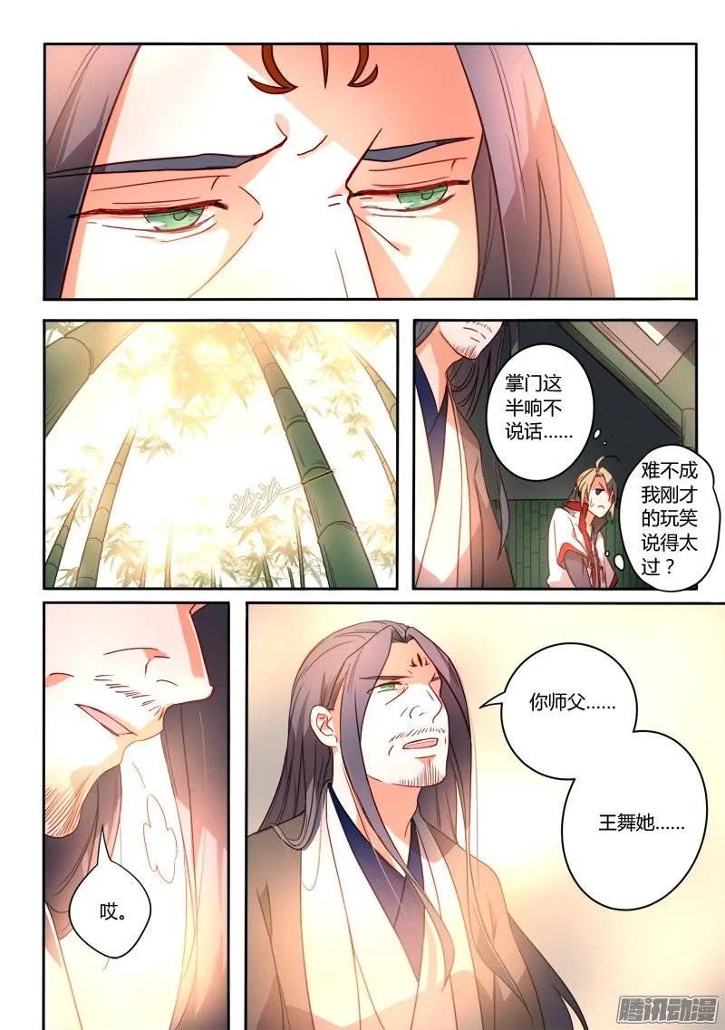 从前有座灵剑山 263 第12页