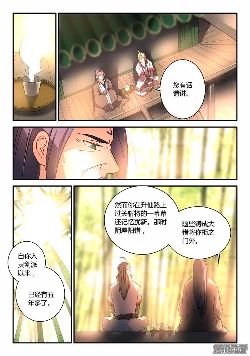 从前有座灵剑山 263 第6页