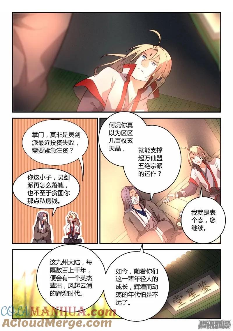 从前有座灵剑山 263 第9页