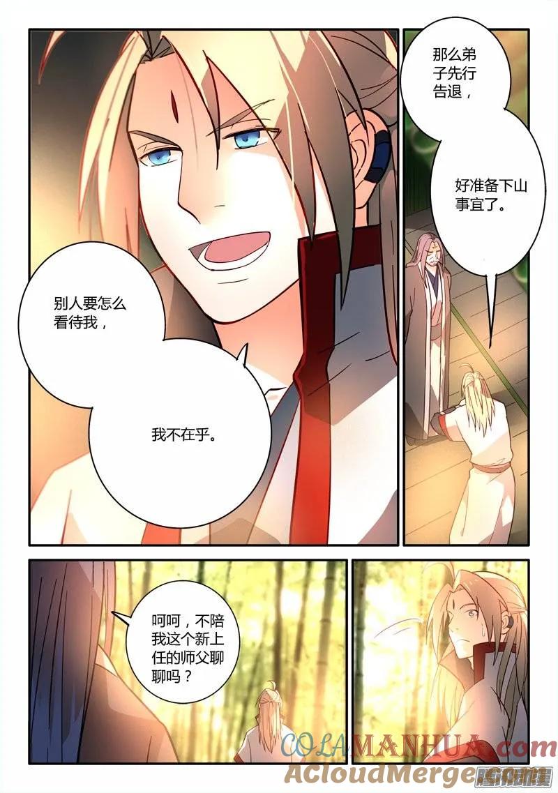 从前有座灵剑山 263 第5页