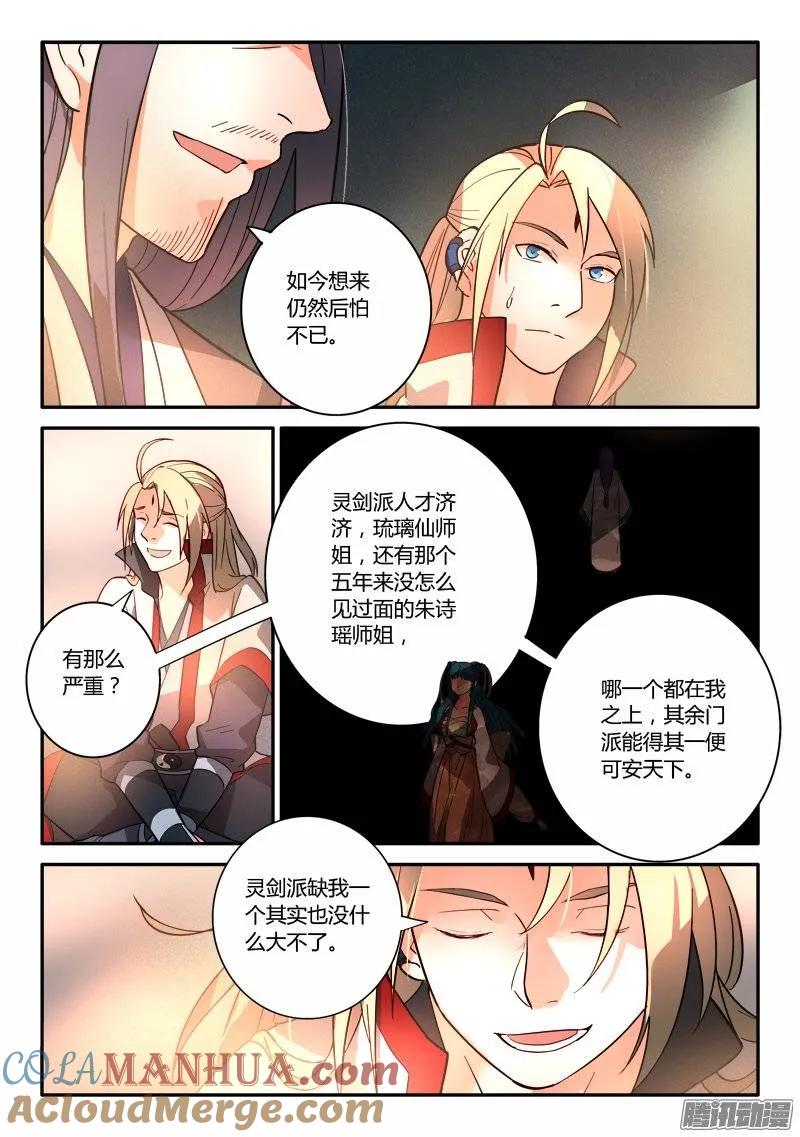 从前有座灵剑山 263 第7页