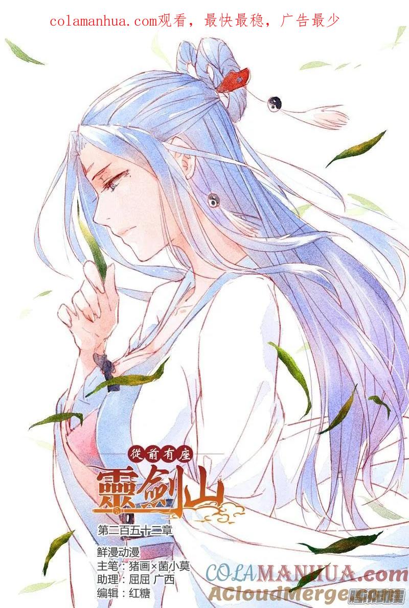 从前有座灵剑山 263 第1页