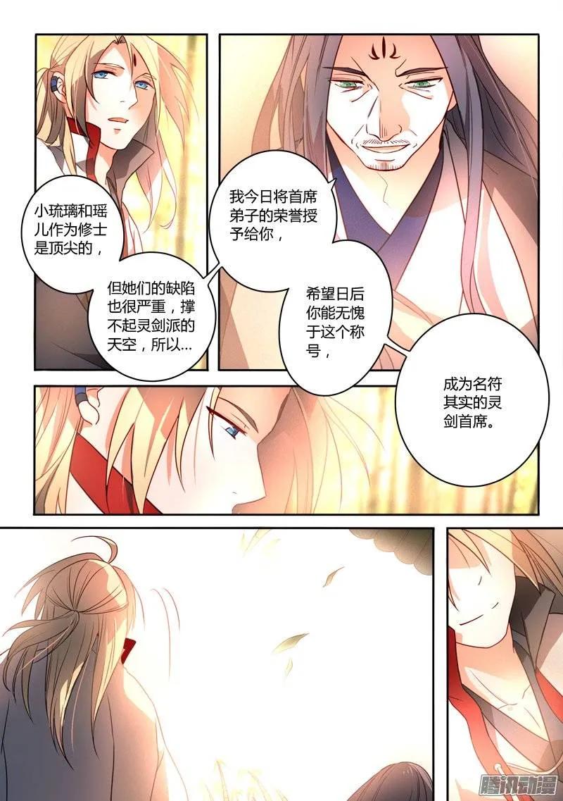 从前有座灵剑山 263 第10页