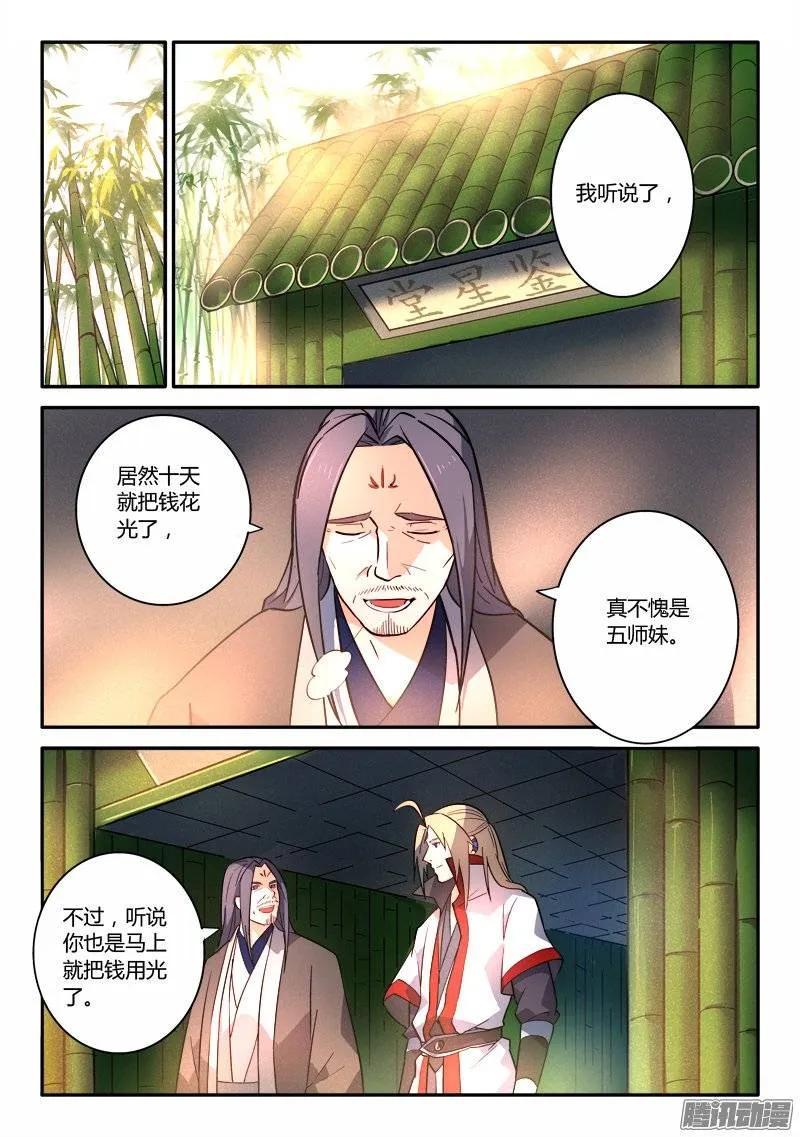 从前有座灵剑山 263 第2页