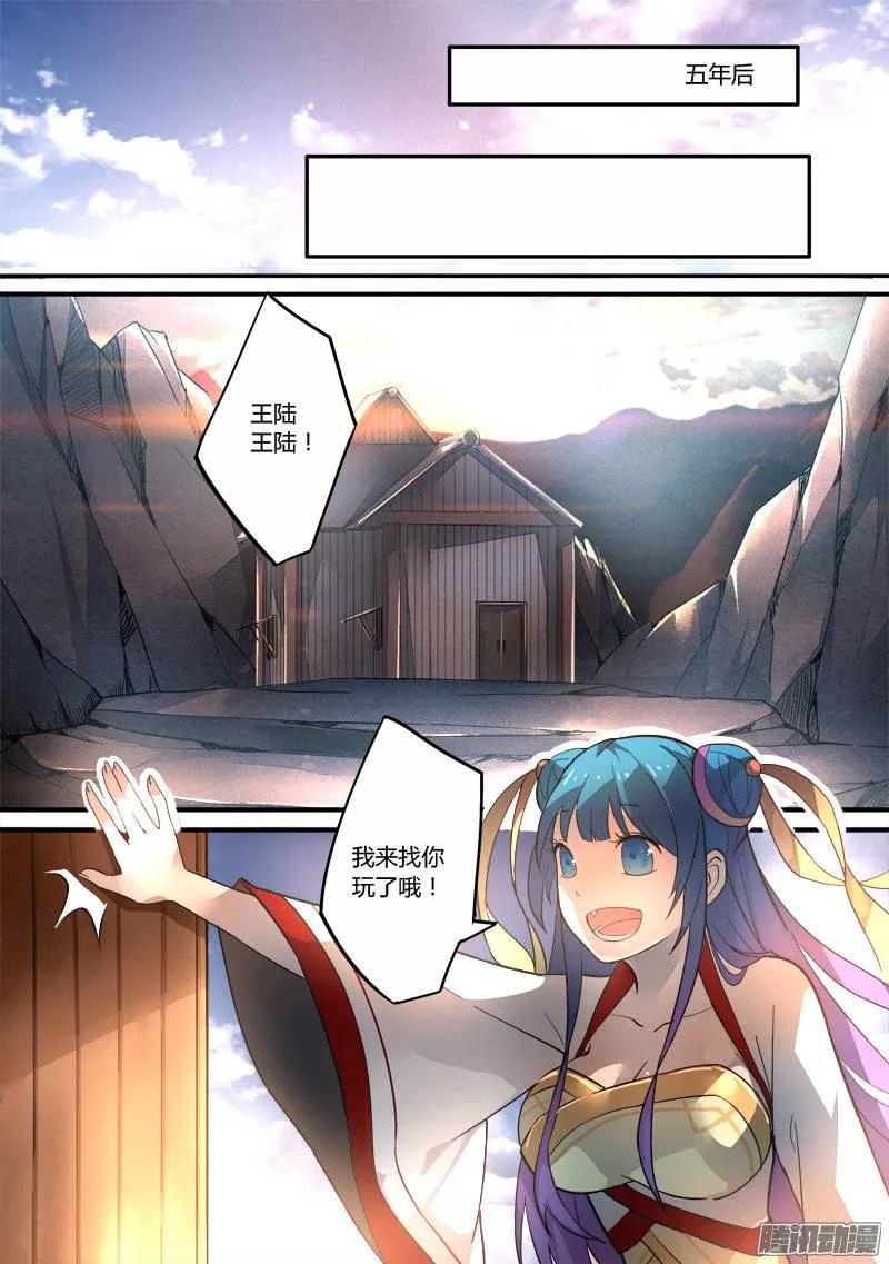 从前有座灵剑山 264 第2页