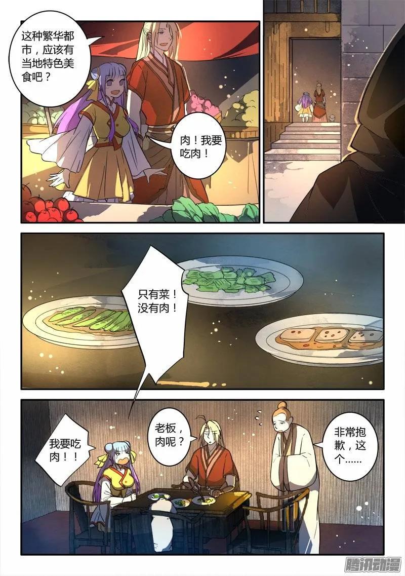 从前有座灵剑山 264 第10页