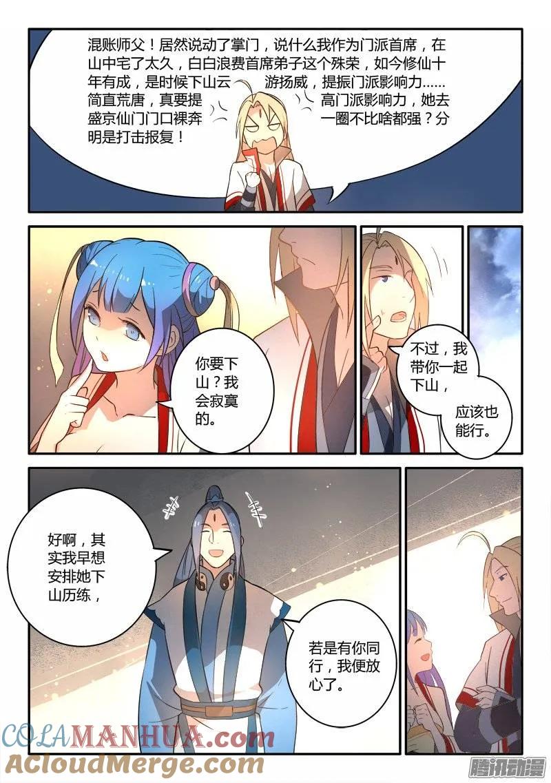 从前有座灵剑山 264 第5页