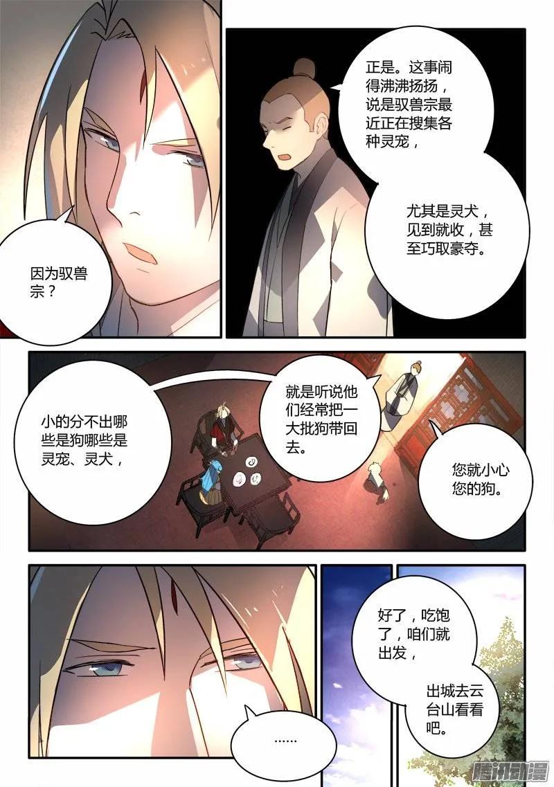 从前有座灵剑山 264 第14页